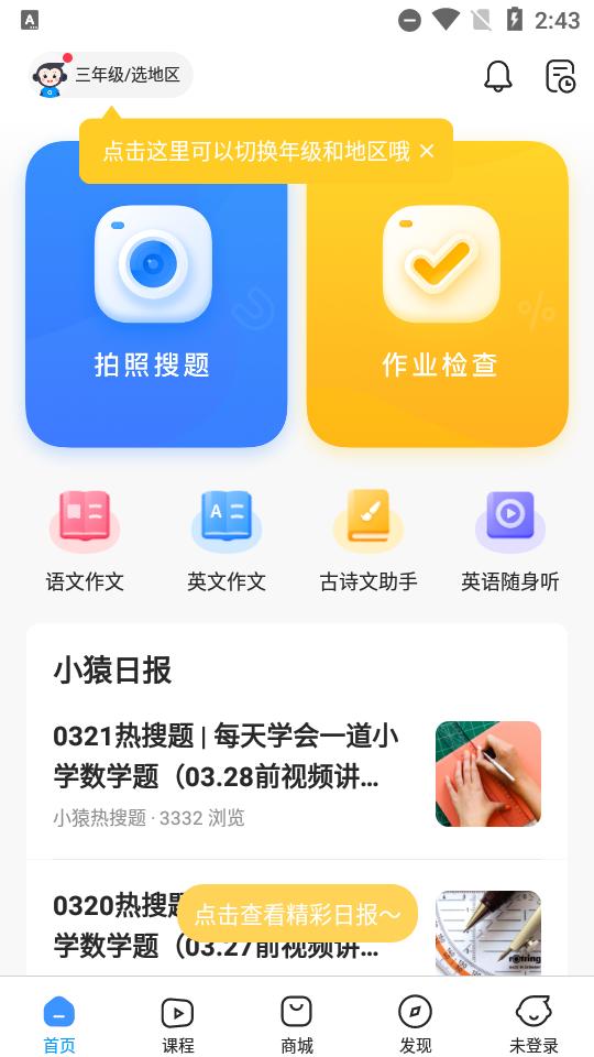 小猿搜题app官方版11.78.1 安卓最新版 v6.3.3