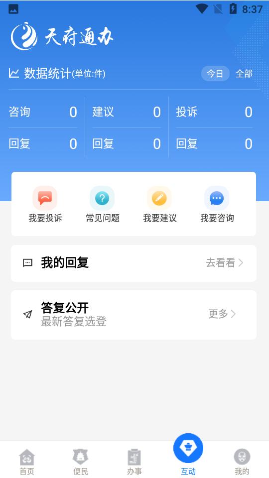 天府通办app客户端安卓V5.1.1最新版 v5.5.1