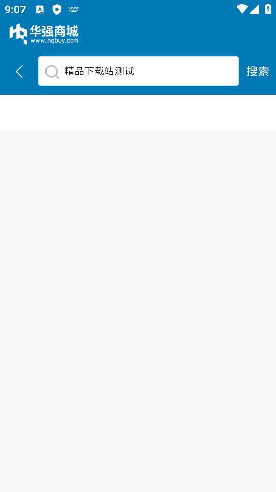 华强北商城官方正版2.2.1 手机版 v4.0.4