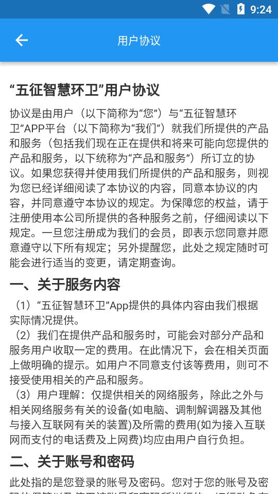 五征智慧环卫app最新版v1.2.4 官方正式版 v5.1.3