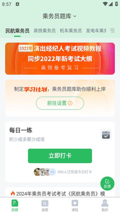 乘务员题库app5.0.5安卓版 v6.4.4