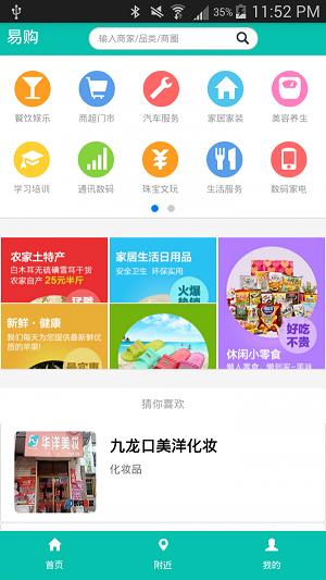 易购商盟