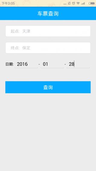 火车票查询