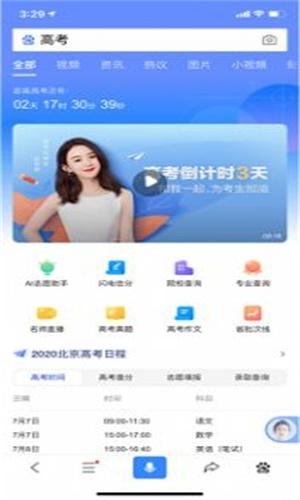 AI志愿助手app