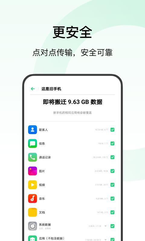 vivo手机搬家 v4.2.3