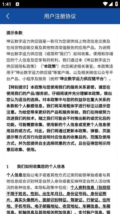 坤云普运司机端安卓版v1.0.1手机版 v3.1.2