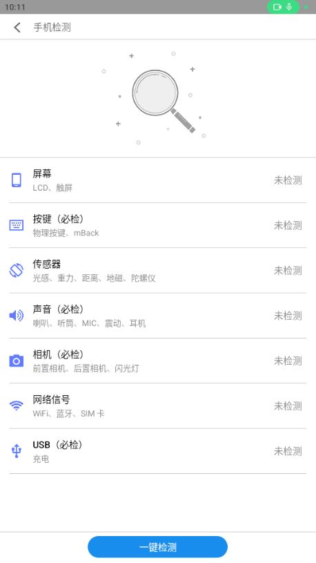 mcheck魅族手机检测工具v2.1.2 最新版 v4.1.1