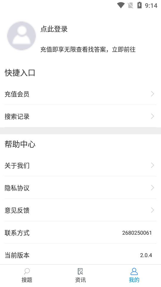 问答库安卓版本2.0.6 最新版 v5.3.4