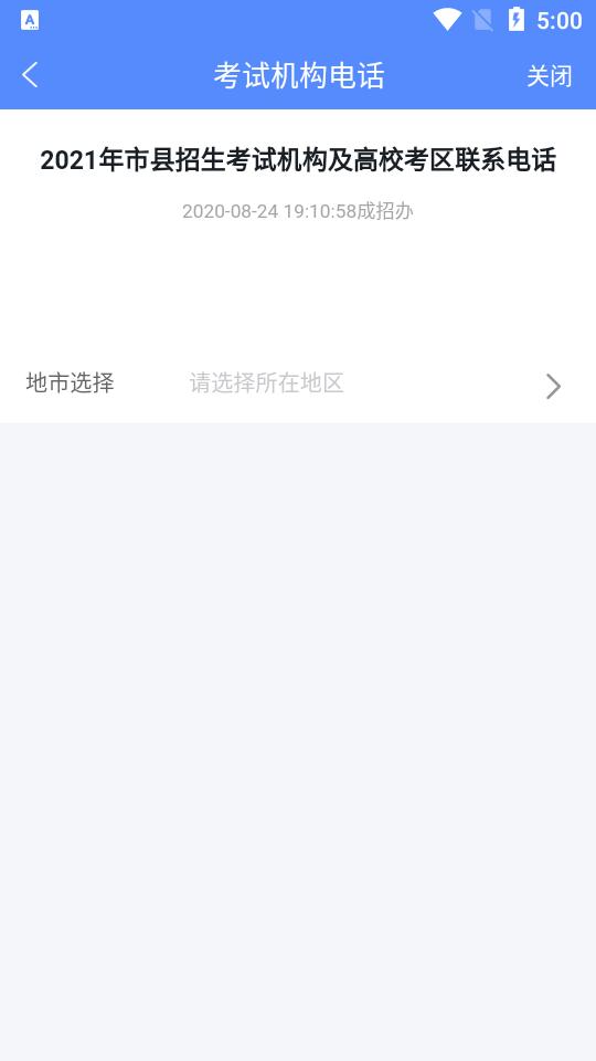 广西成考APP安卓手机1.9.7 版 v5.5.1