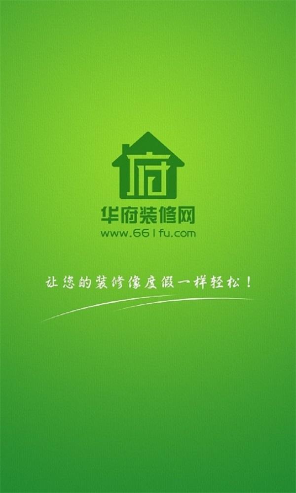 华府装修网