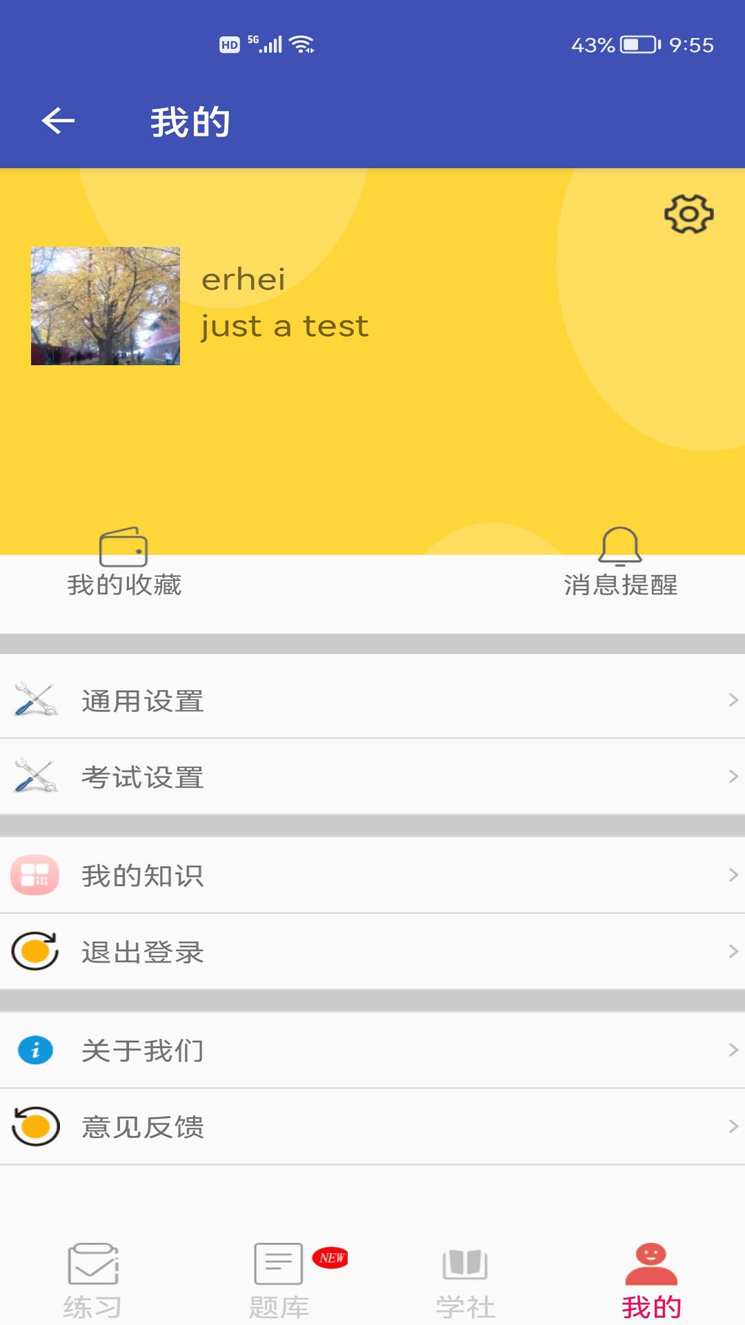 安规题库手机客户端5.3.8 安卓版 v6.5.3
