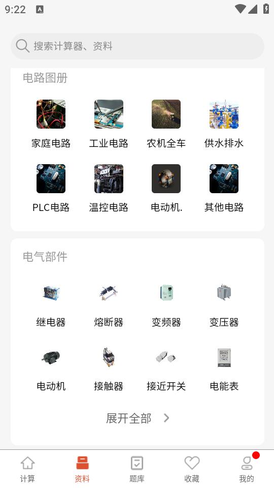 电工大师app1.3.9 最新版 v3.2.4