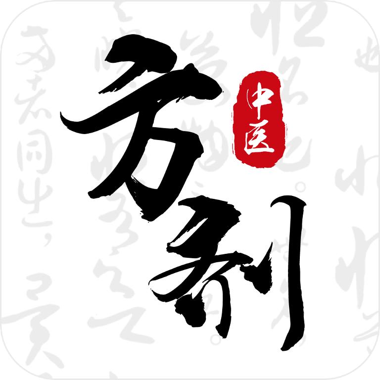 中医方剂i免费解锁会员版v1.2 最新版