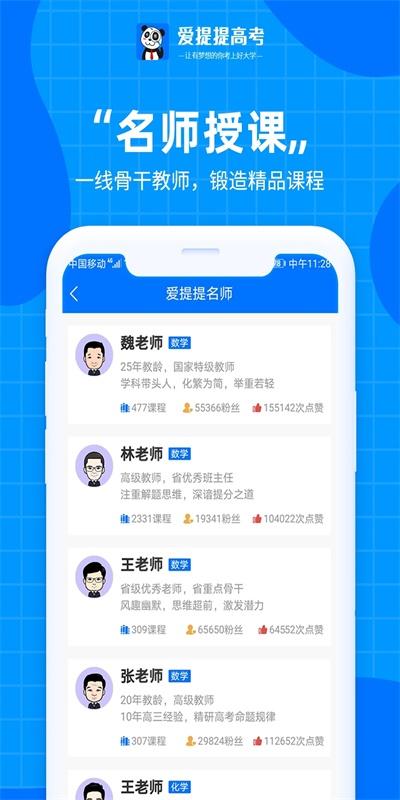 爱提提高考免费版