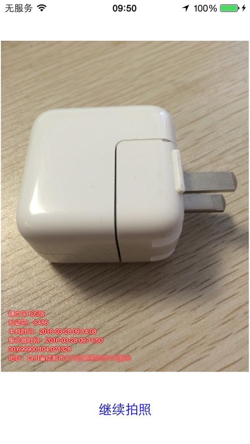 健力宝水印相机app