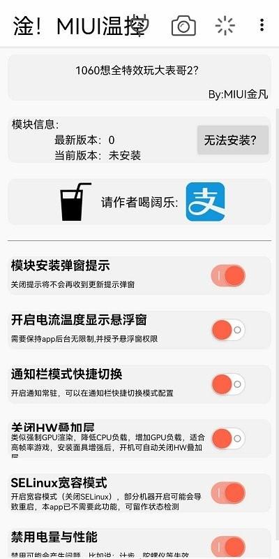 MIUI温控