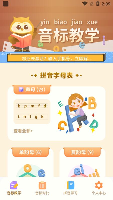 作业好帮手拼音篇安卓版v1.1 最新版 v3.2.4