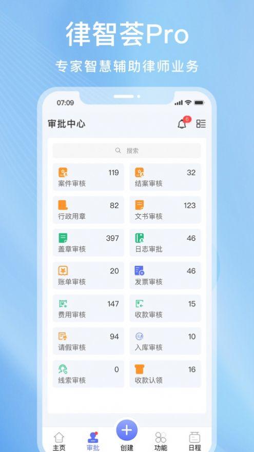 律智荟Pro