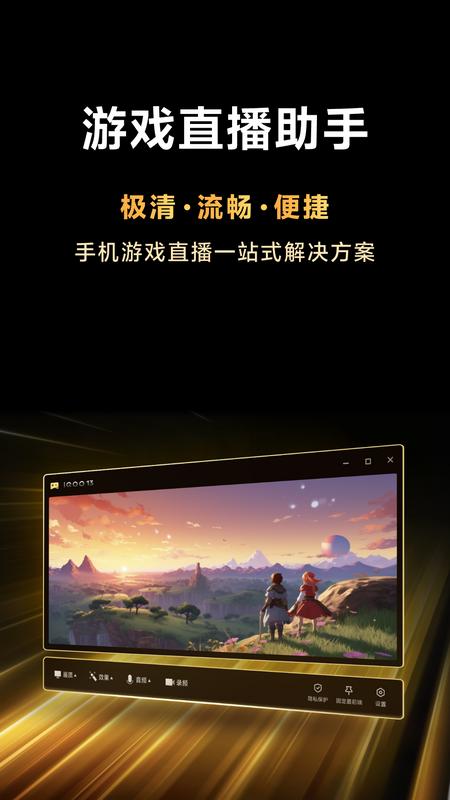 VIVO游戏直播助手app手机v2.0.9 安卓版 v5.3.2