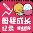 母婴成长记录