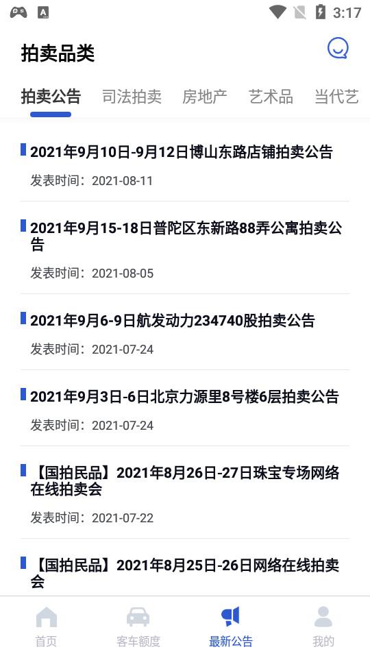 上海国拍app3.7.4 手机版 v6.2.4