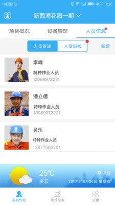 靠得筑设备管理
