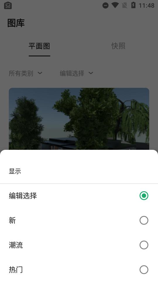 Planner 5D家居设计最新安卓版v2.12.5 中文最新版 v5.1.1