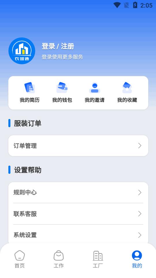 衣城通app服装招工v1.1.0 安卓官方版 v3.0.3