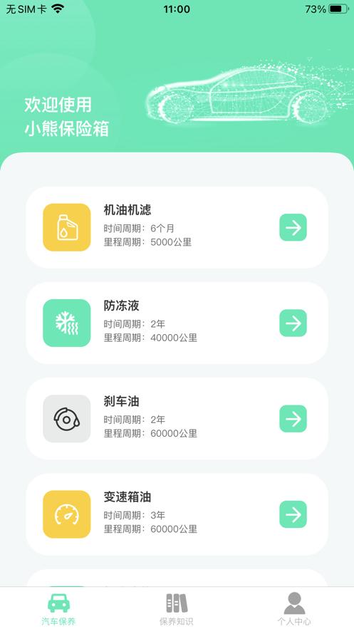 小熊保险箱ios