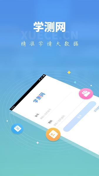 学测网学生端