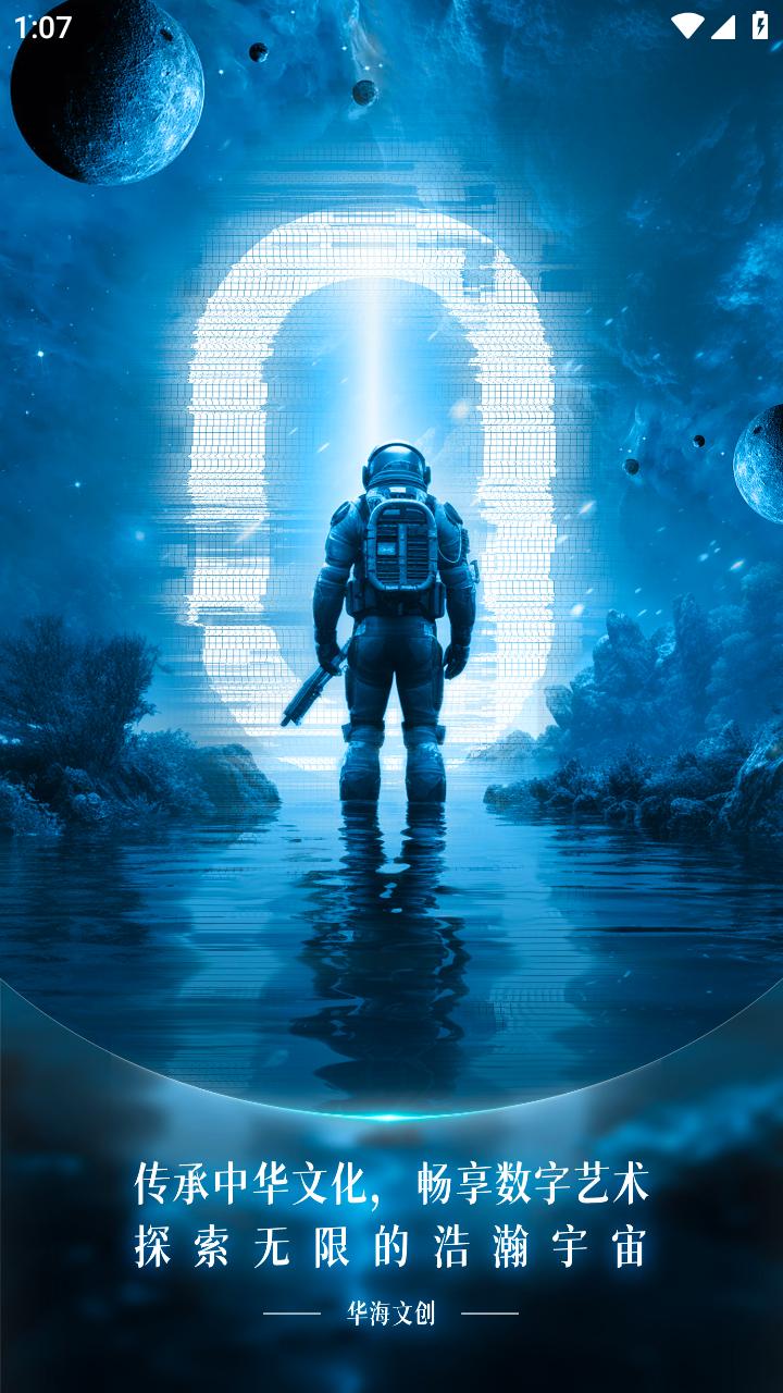 华海文创官方正版1.0.0 手机版 v3.0.1