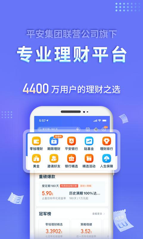 陆金所2025最新版(陆基金)9.21.0.0 安卓手机版 v5.0.4