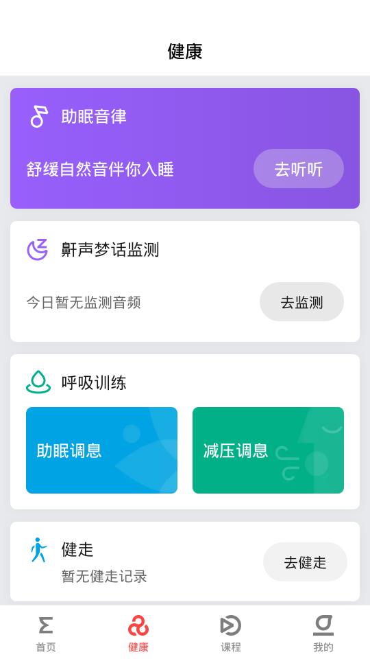 Zepp健康管理平台官方版v9.12.2 最新版 v6.3.1