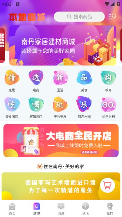 南丹同城app官方版14.2.1最新版 v6.3.1