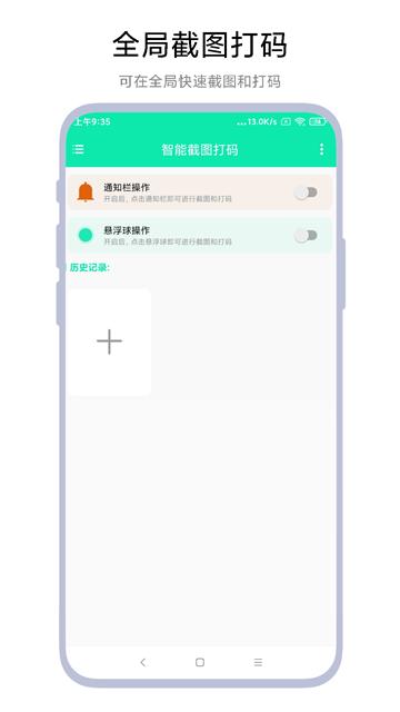 海飞智能截图打码