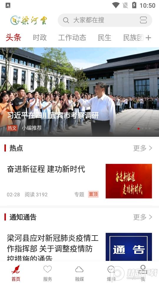 梁河云app安卓版v3.3.1 最新版 v5.3.4