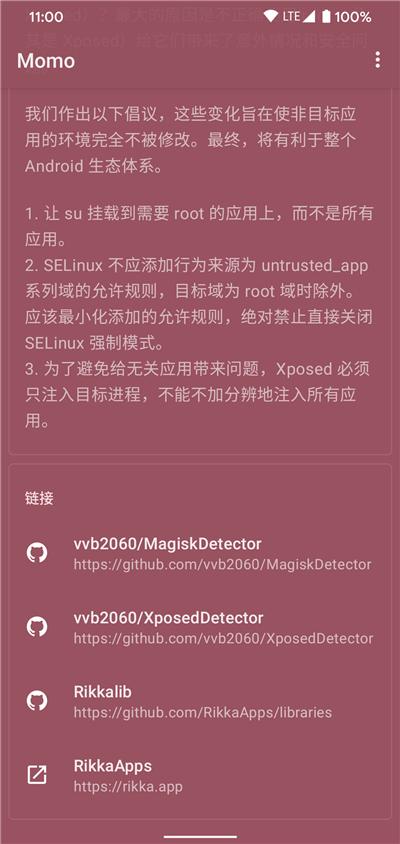 momo环境检测软件