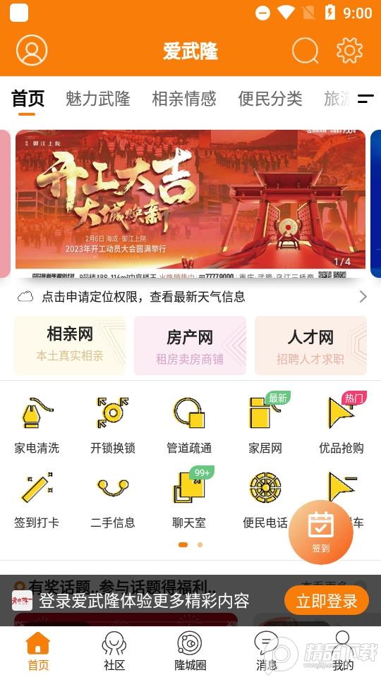 爱武隆客户端招聘软件10.1.8 官方版 v3.2.4