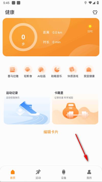 MActivePro智能手环1.7.7 安卓版 v4.4.2
