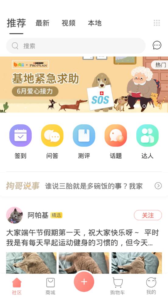 波奇宠物官方客户端v4.7.25安卓手机版 v6.4.3