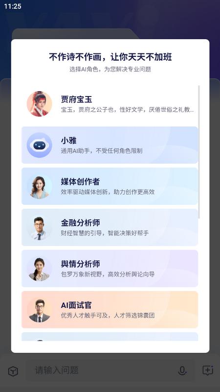 雅意AI大模型官方版v1.0.1 最新版