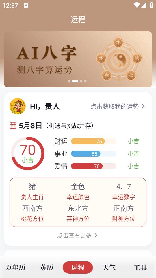 全民万年历app4.8.3 最新版 v3.1.3