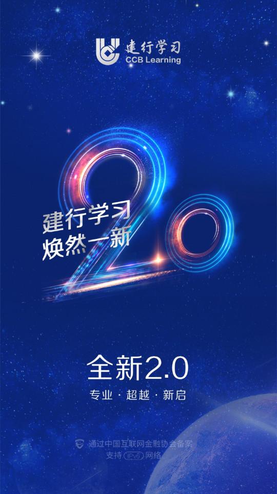 建行大学app(建行学习)4.1.3 官方版 v5.3.4