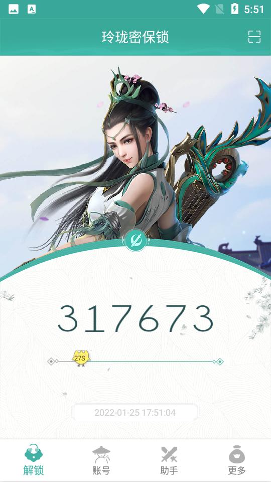 玲珑密保锁官方下载4.2.28 最新版