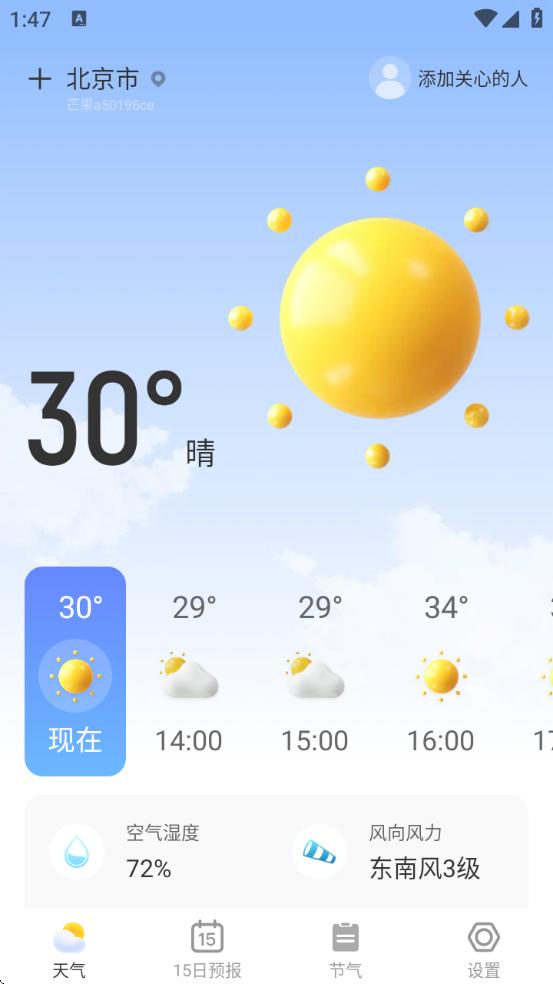 芒果天气app最新版1.0.3 最新版 v5.1.3