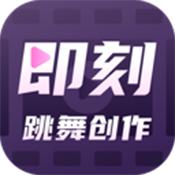 即刻跳舞创作