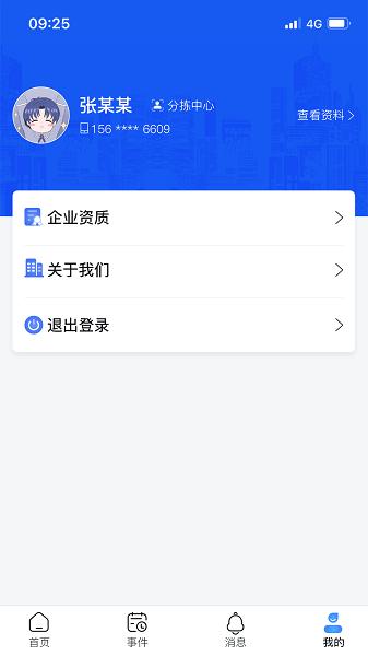 鑫管家Pro