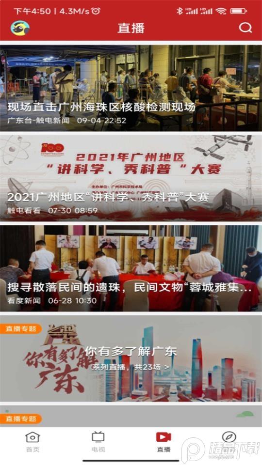 智慧阳东app手机版v1.4.0 最新版