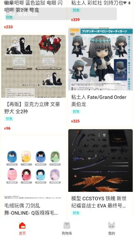 呜噜呜噜二次元购物软件v1.0.5 最新版 v4.5.4