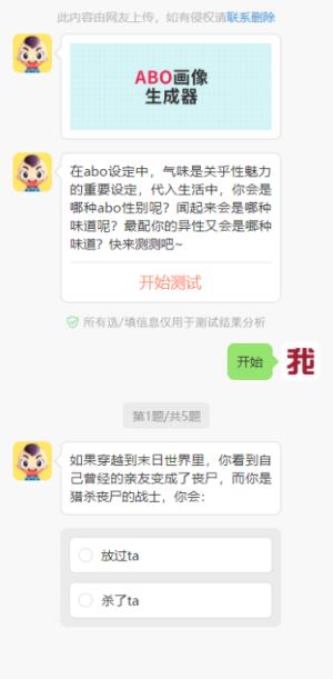 abo人设生成器中文版